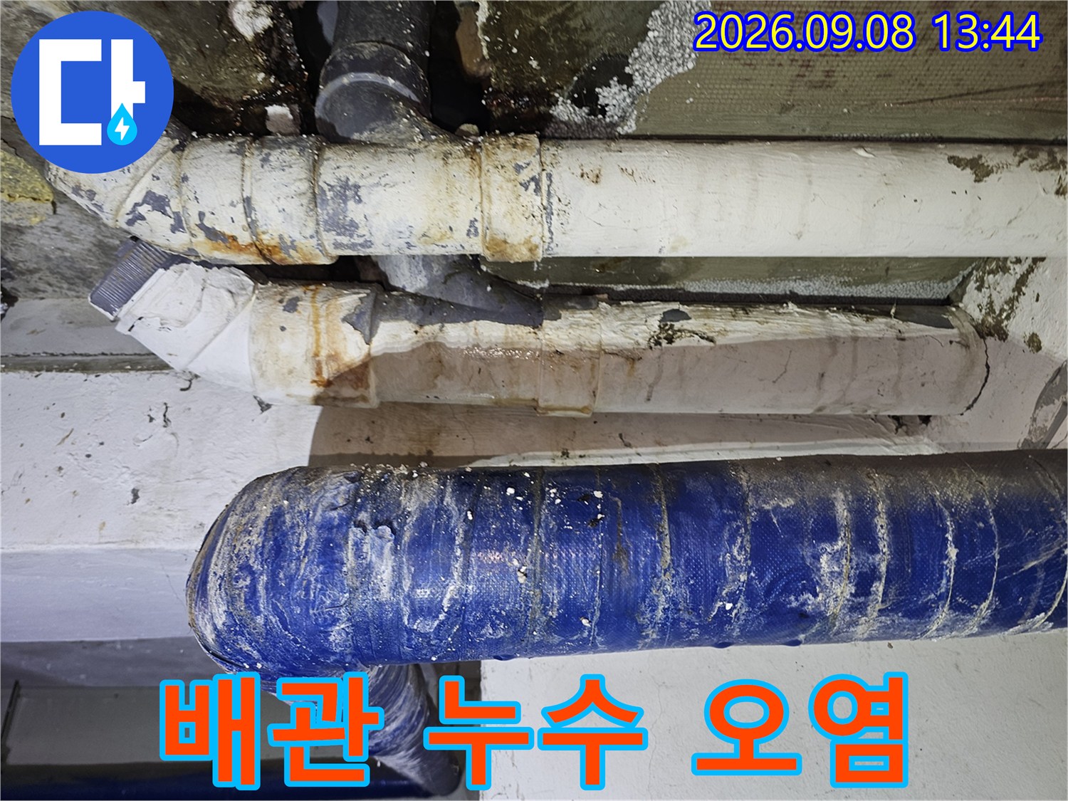 갈현동 천장-누수가 의심되는 배관 연결 부위