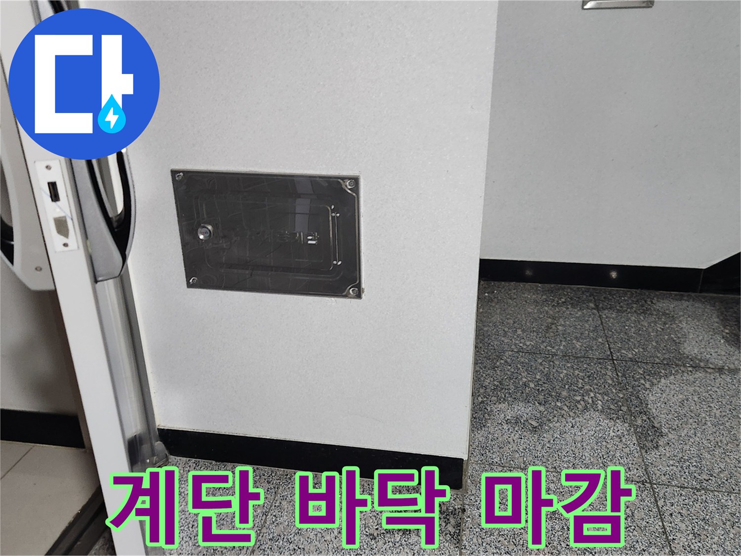 남양주 화도읍-정리된 계단실 벽면과 바닥의 근접 촬영