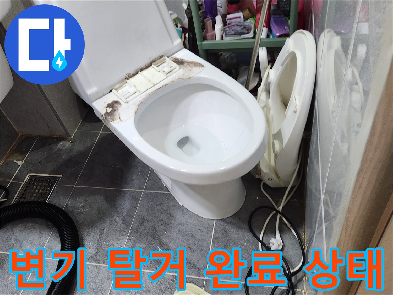 작업을 위해 변기를 옆으로 옮겨둔 모습