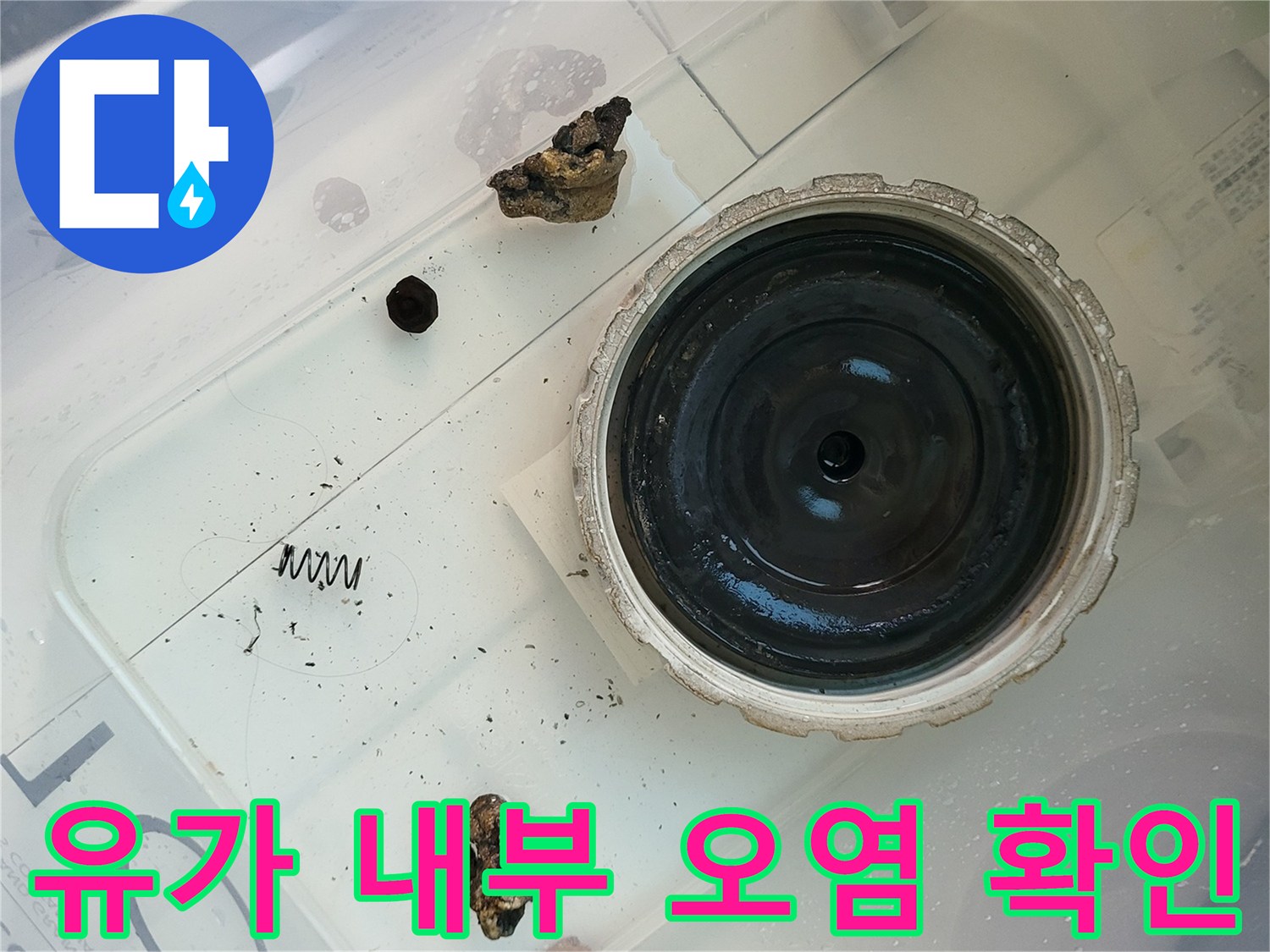 배수구-주변-물때와-습기-흔적-촬영