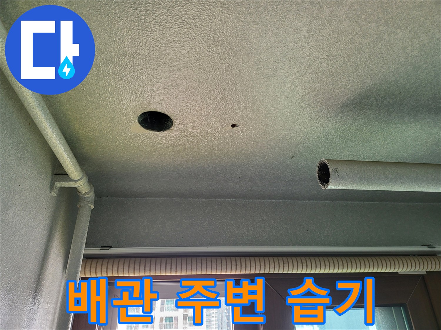 세탁실-천장-마감재-누수-오염-상태