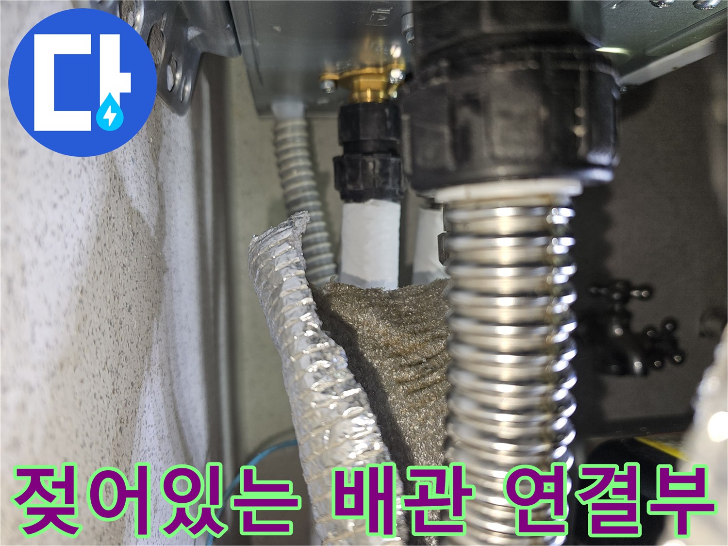 배관-주변-습기-및-오염-상태