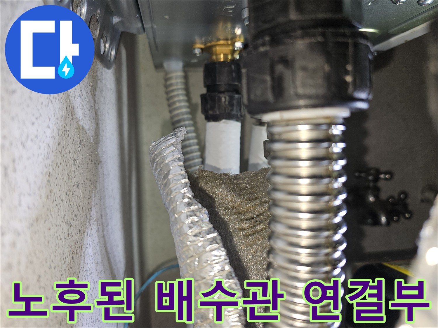 습기에-젖어-오염된-배수관-연결-소켓