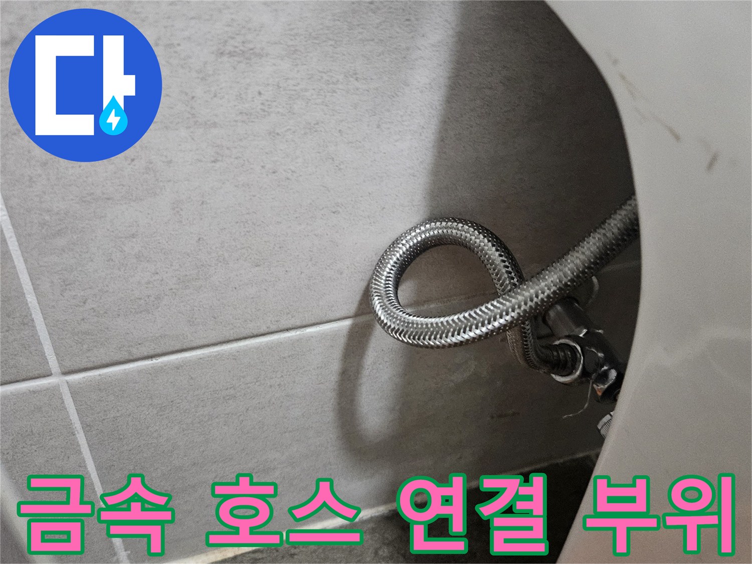 싱크대-하단-유연한-금속-호스-및-연결-소재