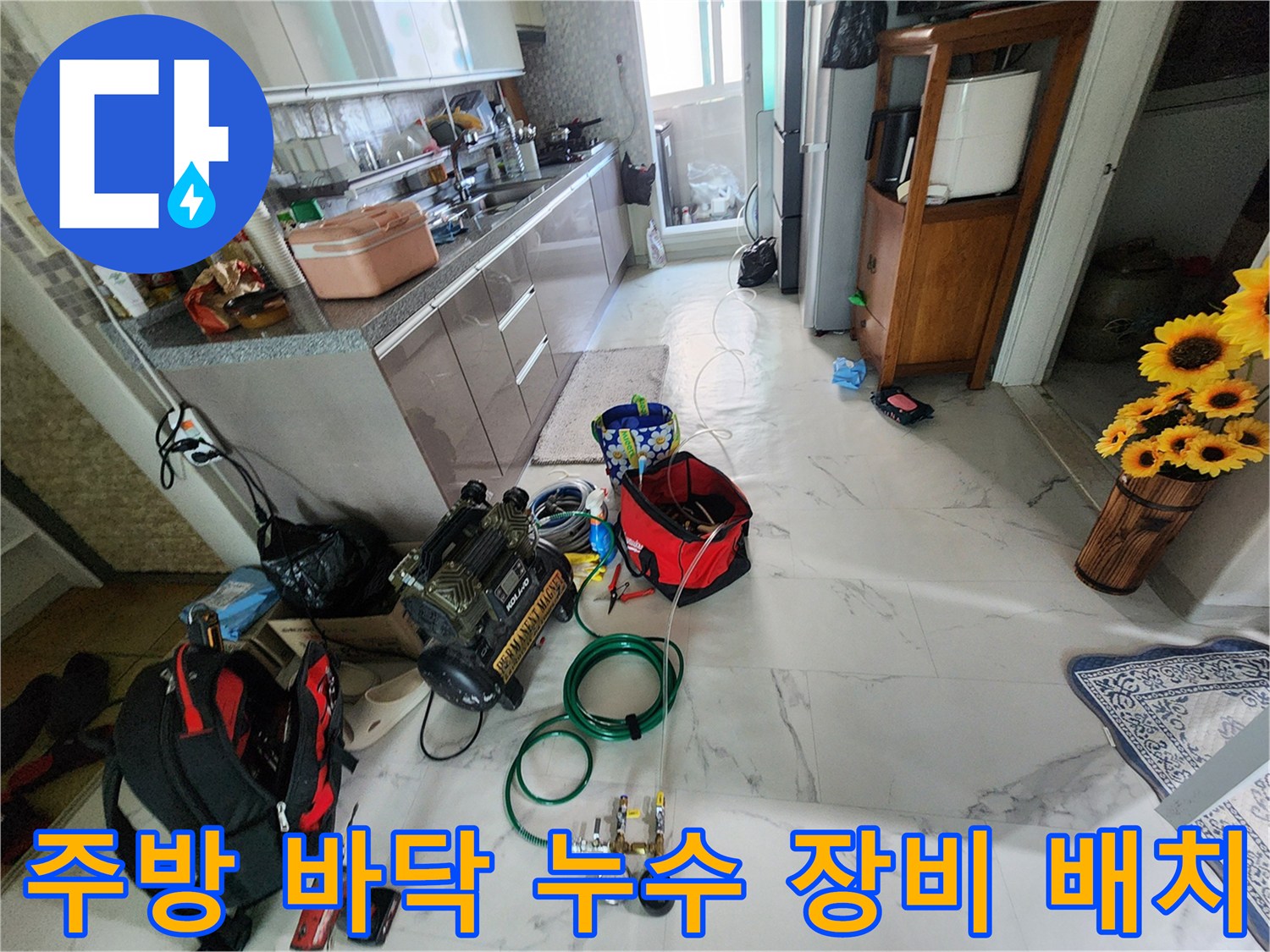 싱크대 아래 작업 공간에 세팅된 전문 누수 탐지 도구들
