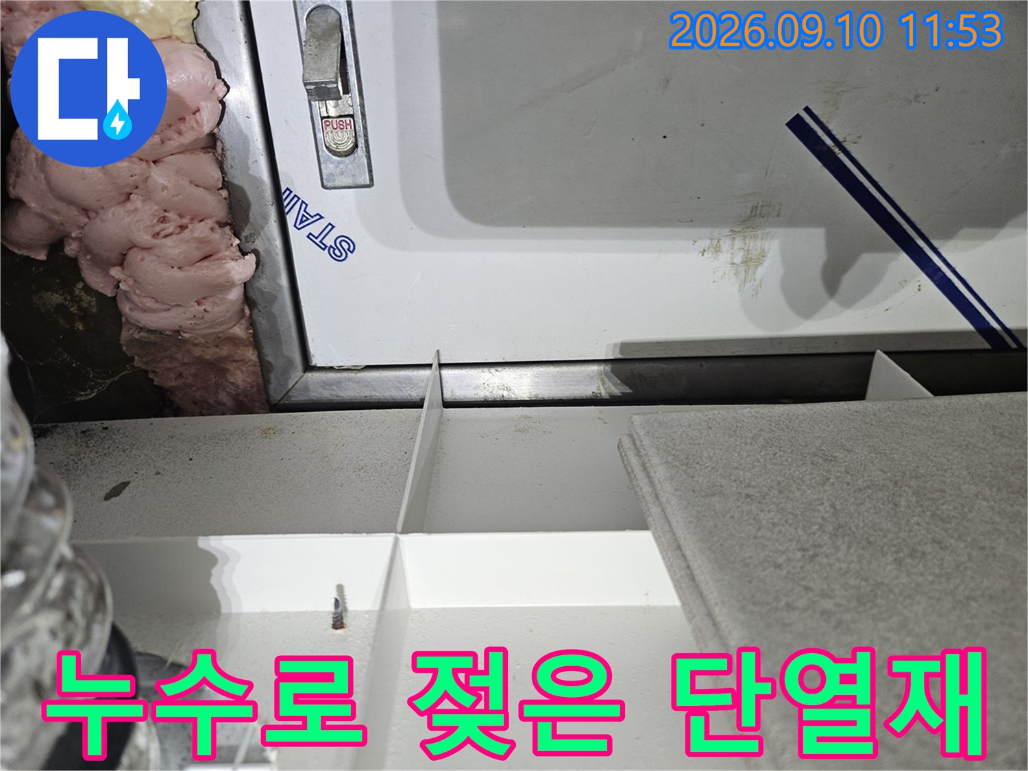 물기에 젖어 부풀어 오른 배관 주변 단열재 사진입니다.
