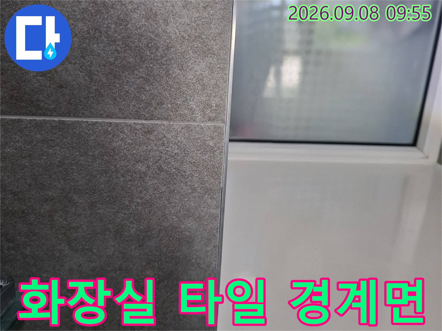 타일과 욕조 하단부의 접합 부위 상세 사진