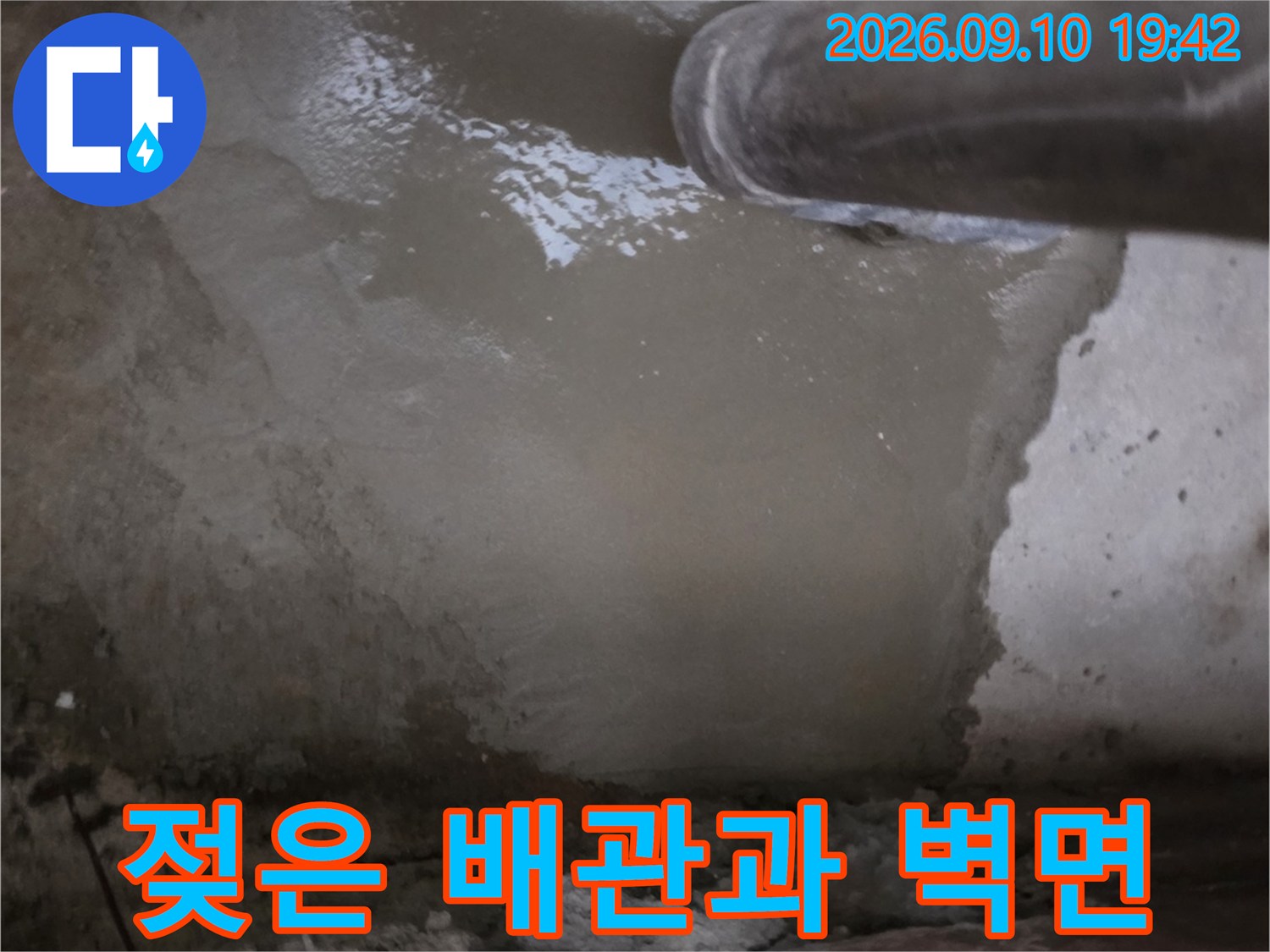 물기로 젖어있는-천장 배관 부위