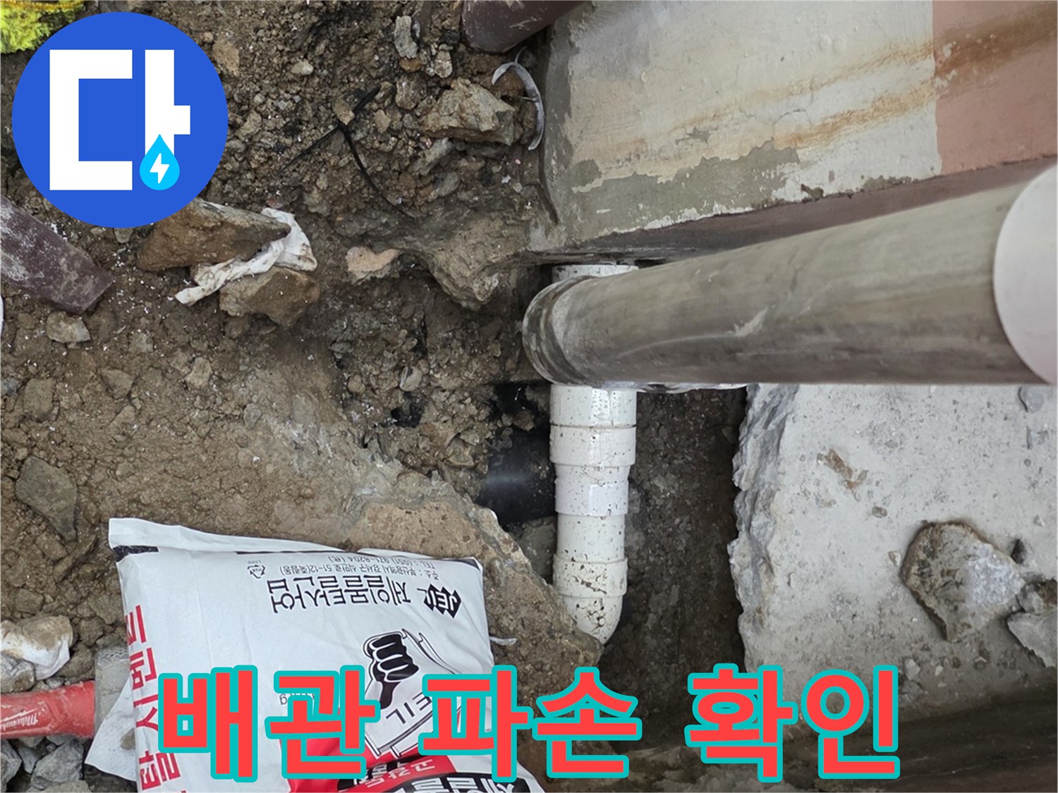 화곡동 현장-파손된 하수 배관 노출 상태