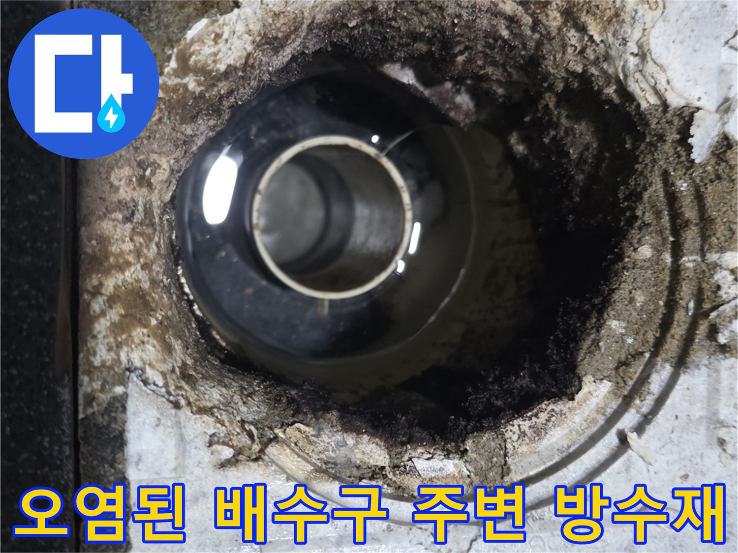 물샘이-발생한-유가-주변의-배관-노출-사진