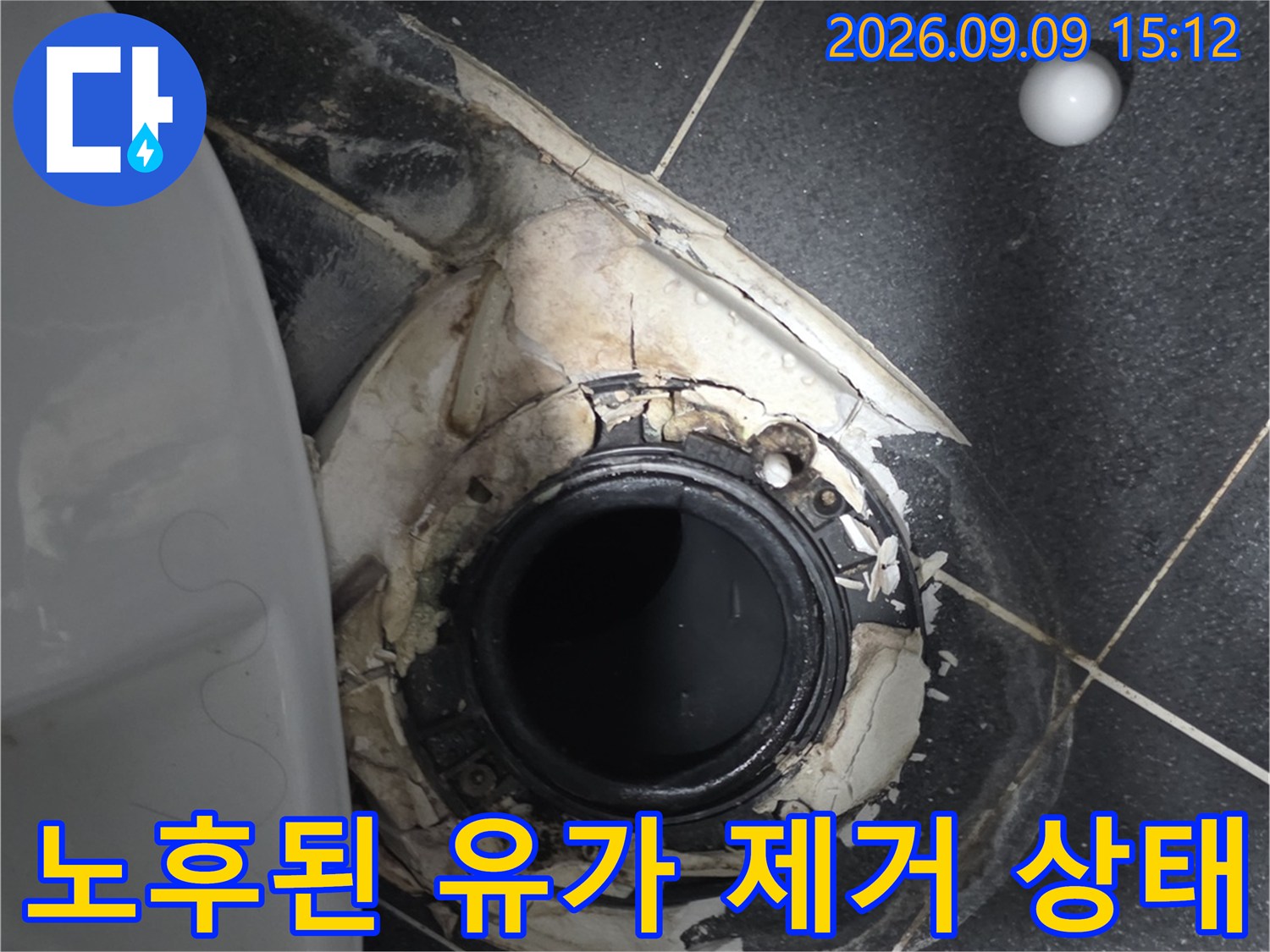 월계동 욕실-배수구 주변 타일 파손 및 유가 제거 모습