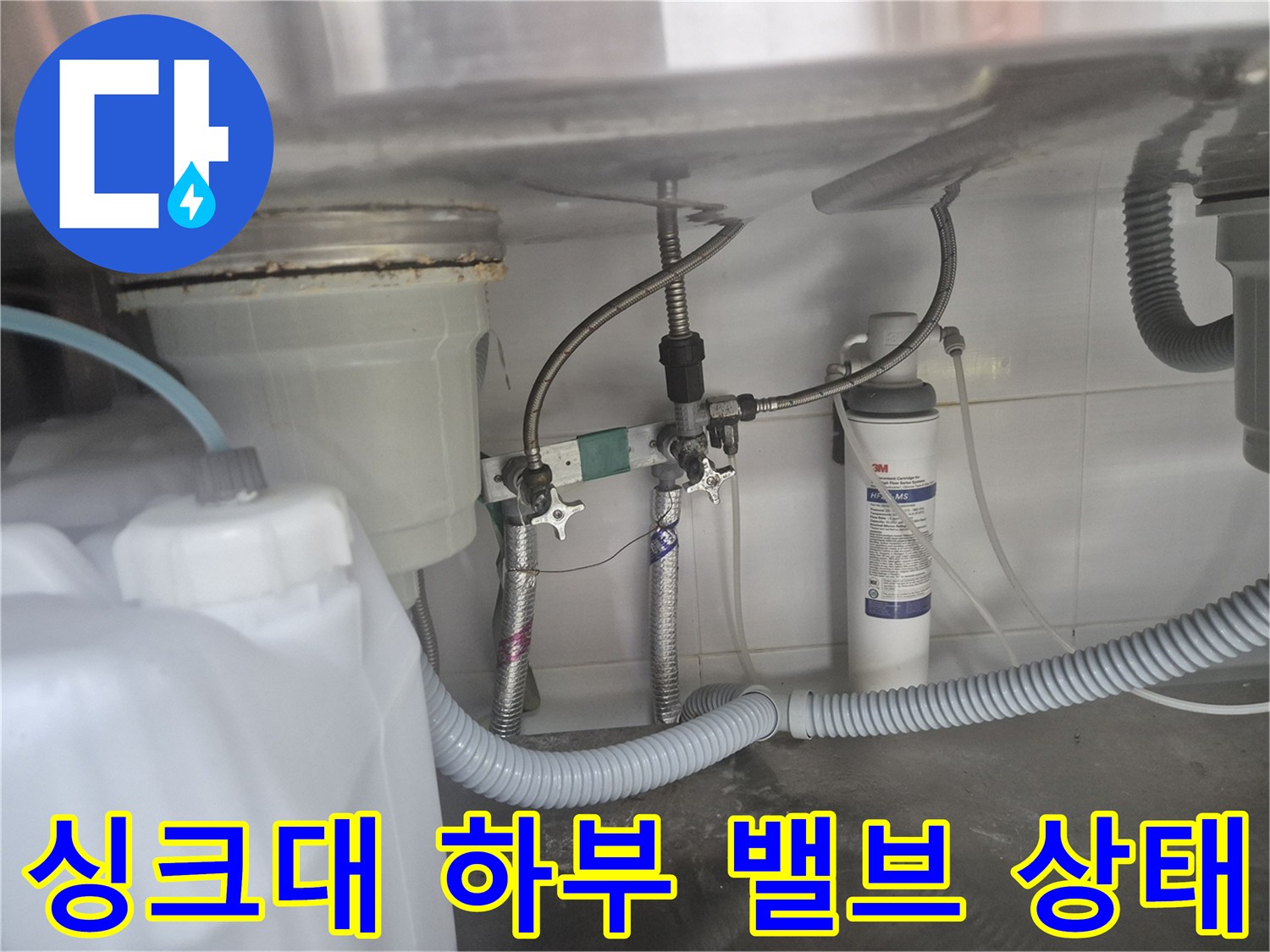 누수가 발생했던-싱크대 하단 앵글밸브 연결 부위