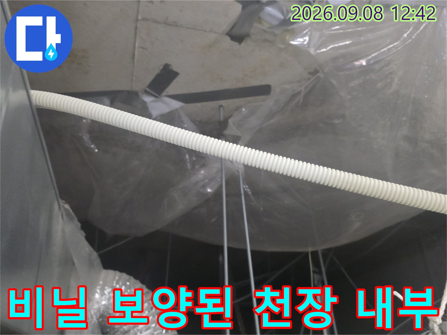 천장 배관 주변에 설치된 비닐 보양재-누수 점검 현장