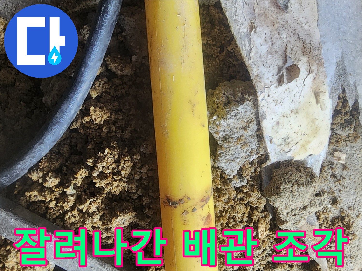 공사를 위해 절단된 노란색 PE 관 부품