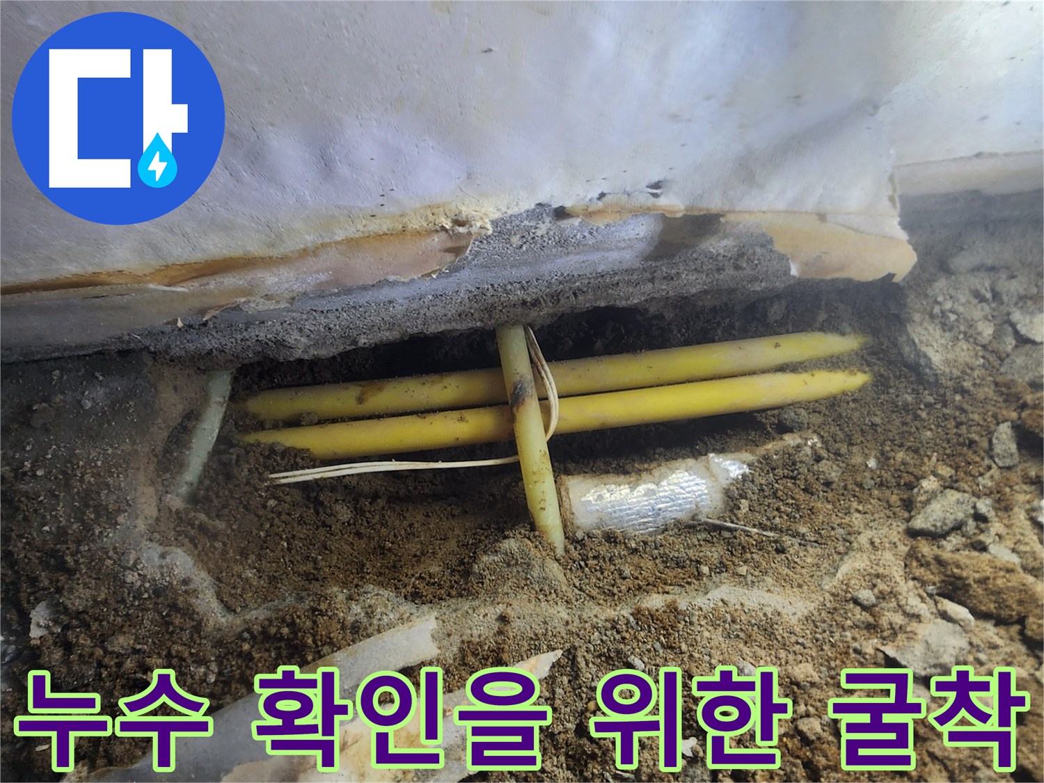 서초구 염곡 부근 - 젖은 토사와 함께 드러난 PE 배관