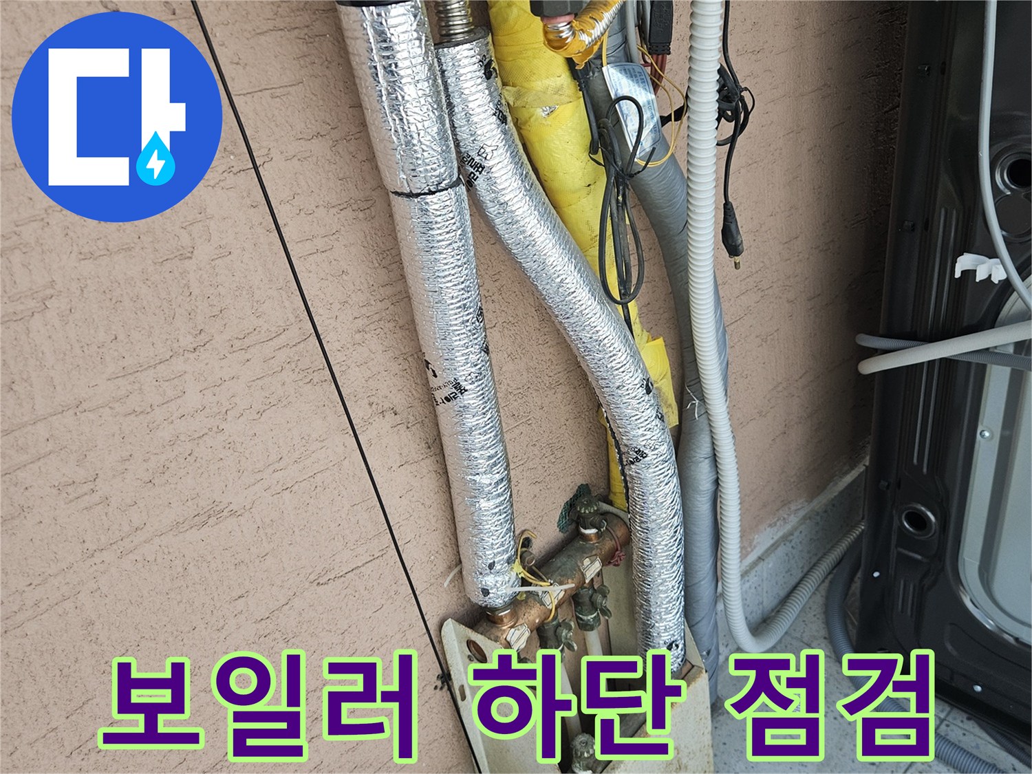 보일러-하부-배관-연결-지점-육안-확인