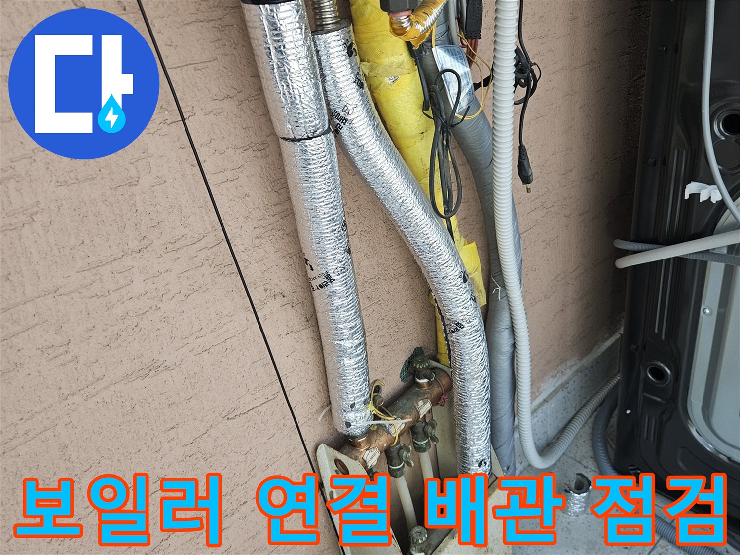 보일러-하부의-은박-보온재-배관-연결-상태-사진