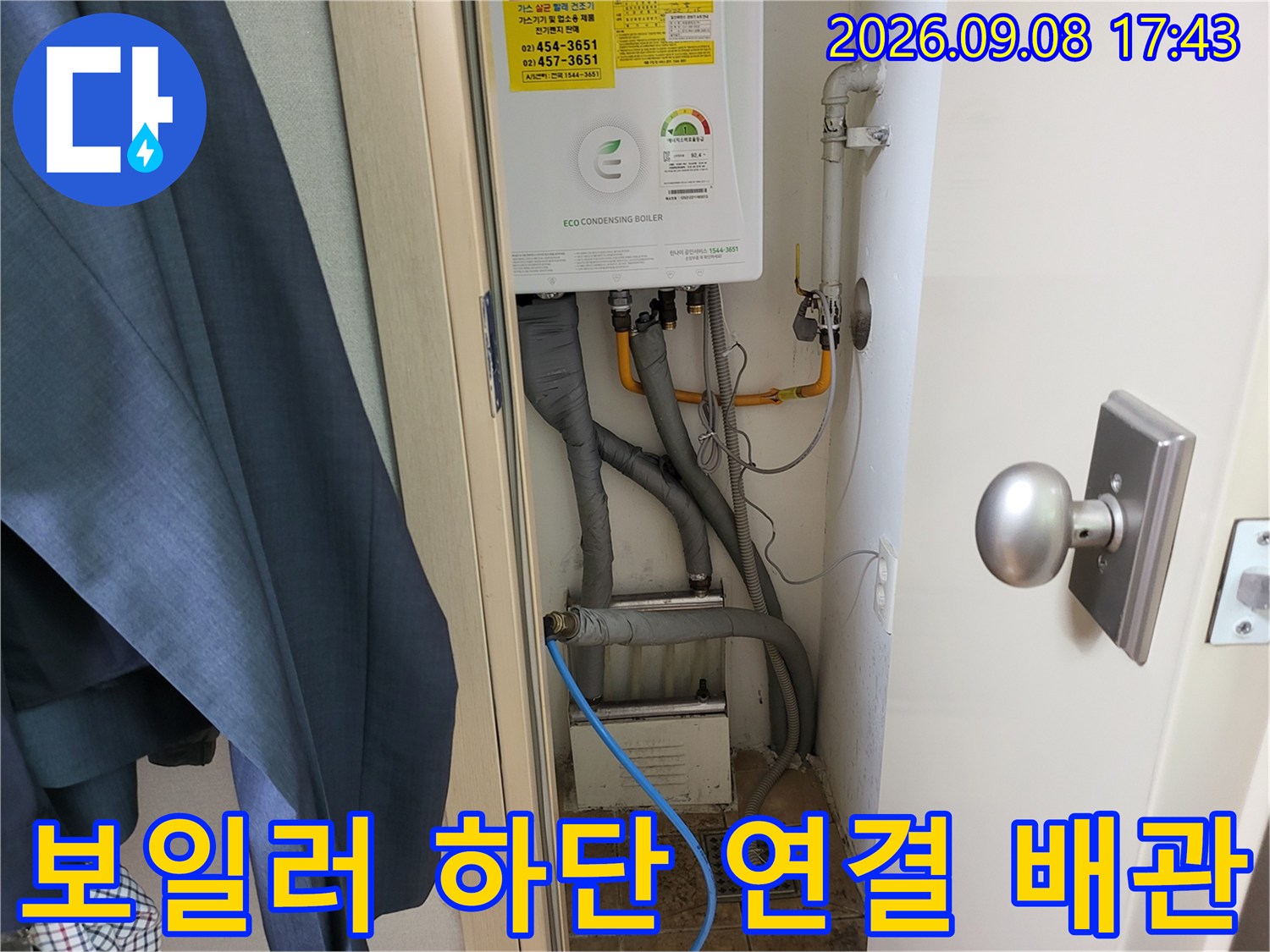 중곡동 현장 보일러실의 배관 구조와 점검 모습