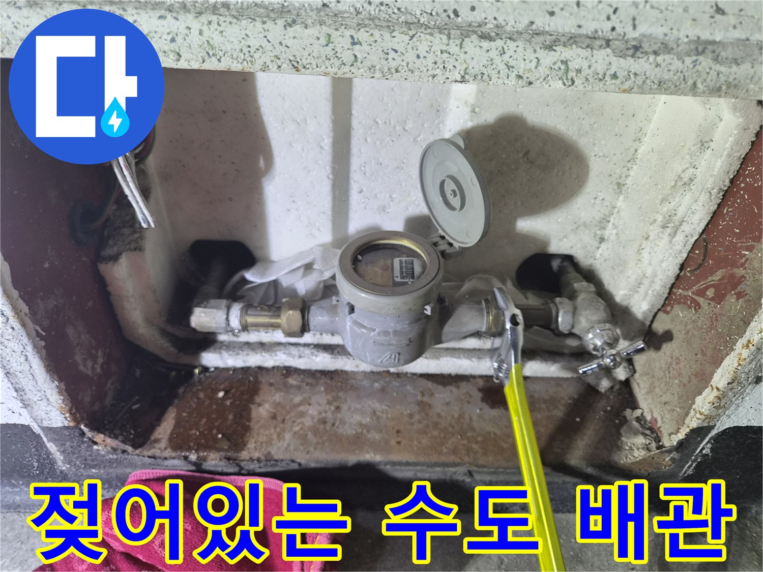 물기에-젖어-축축한-상태의-수도-배선-부위