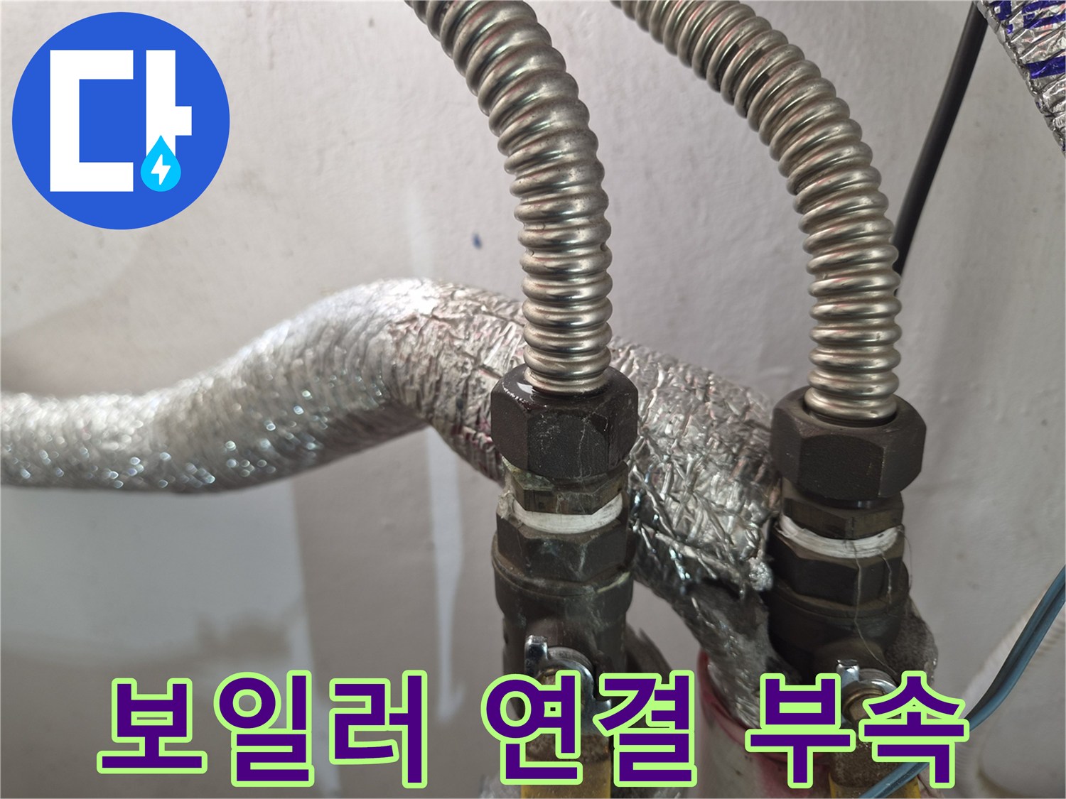 물샘이-발생한-보일러-하단-배관-커넥터