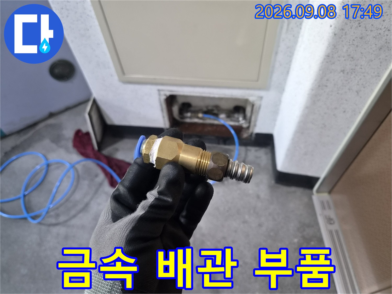 배관-연결-부위의-금속제-어댑터-탈거