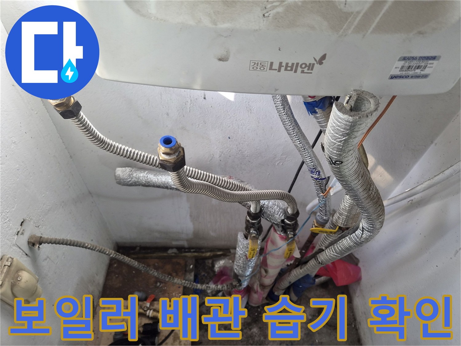 배관-연결부-주변의-축축한-습기와-물기-상태