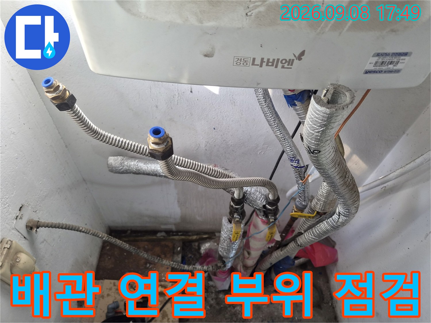 보온재로 감싸진 배관의 연결 지점을 상세히 촬영한 사진입니다.