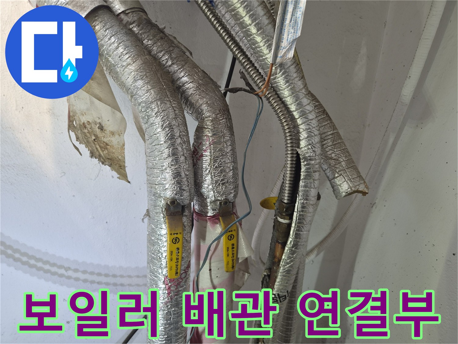 보일러-하단-배관-연결-부위-점검-중