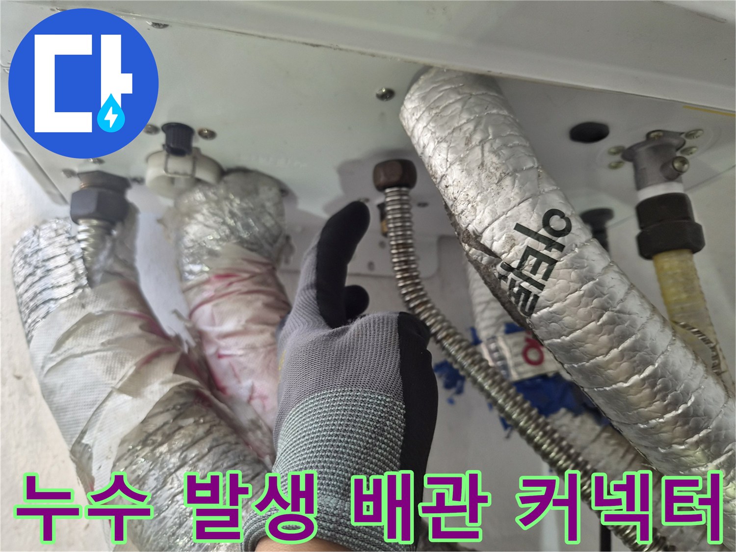 보일러-하단-주름관-연결-부위의-문제-지점