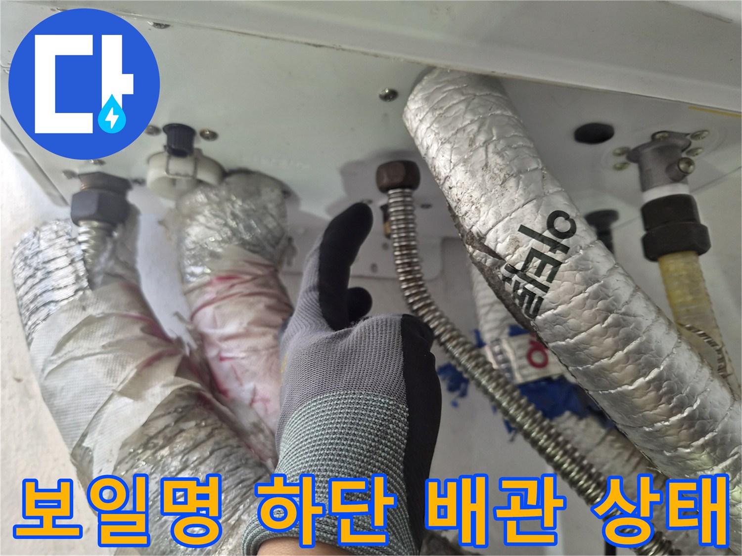 보일러-하부-배관-연결-커넥터-상태