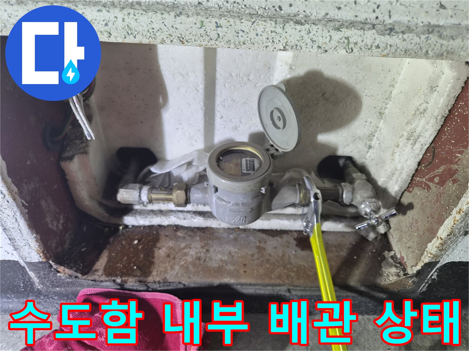 수도함 내부에 보이는 배관 연결 부위와 계량기