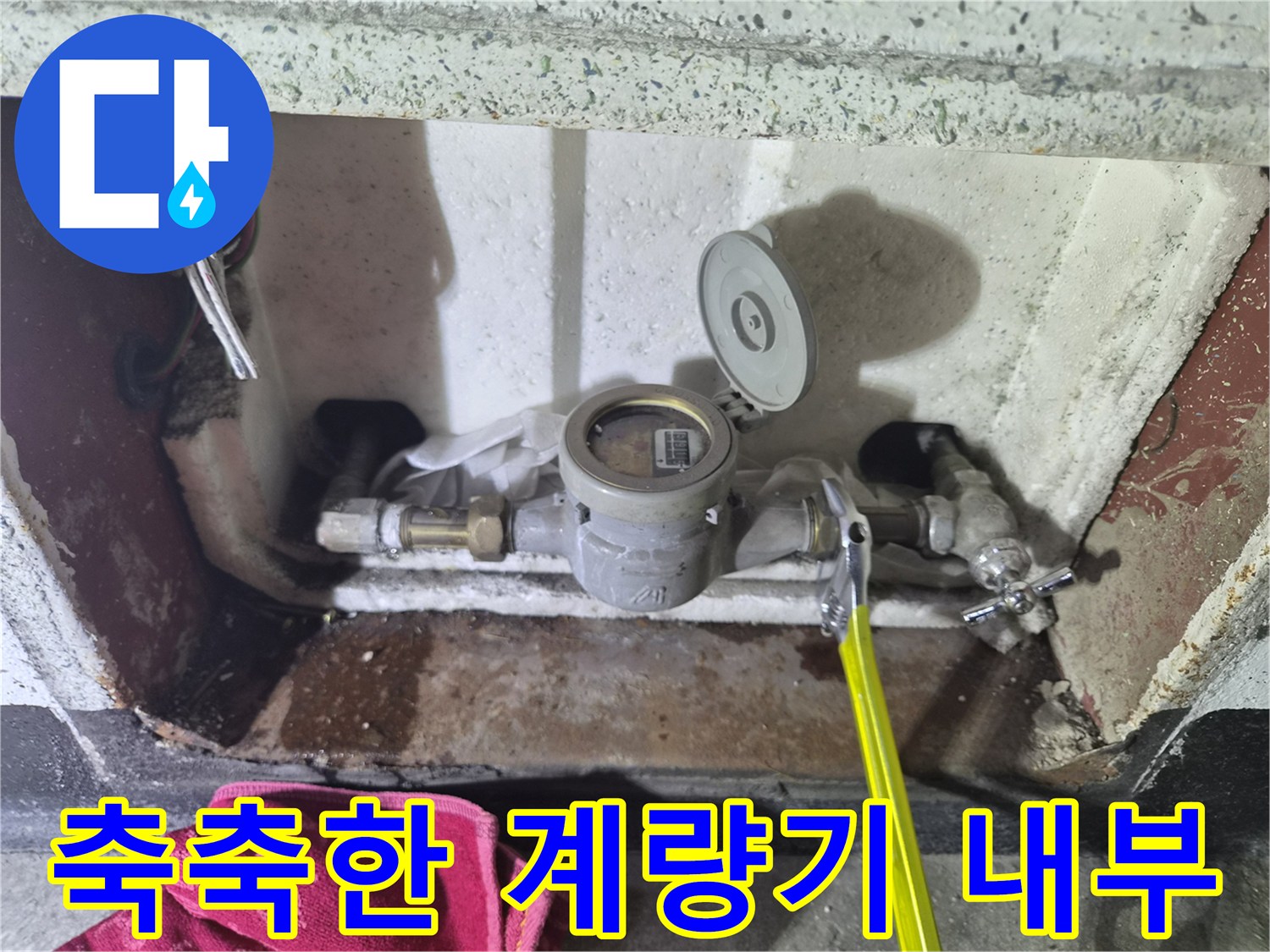 습기가-가득히-차있는-수도-계량기-함-내부