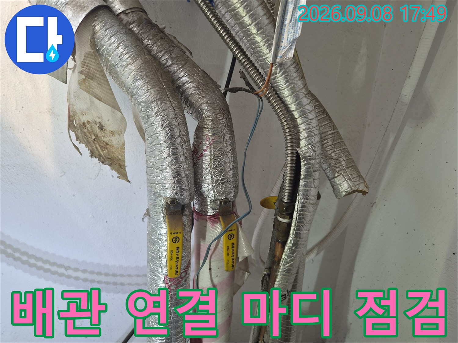은박 단열재가 벗겨진-배관의 금속 연결 부위 근접 촬영