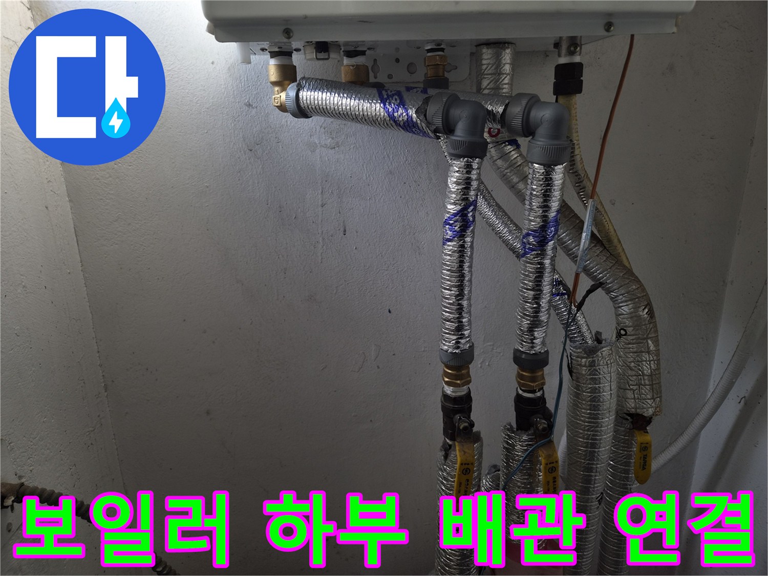 은박-소재로-감싸진-보일러-하단-배관들
