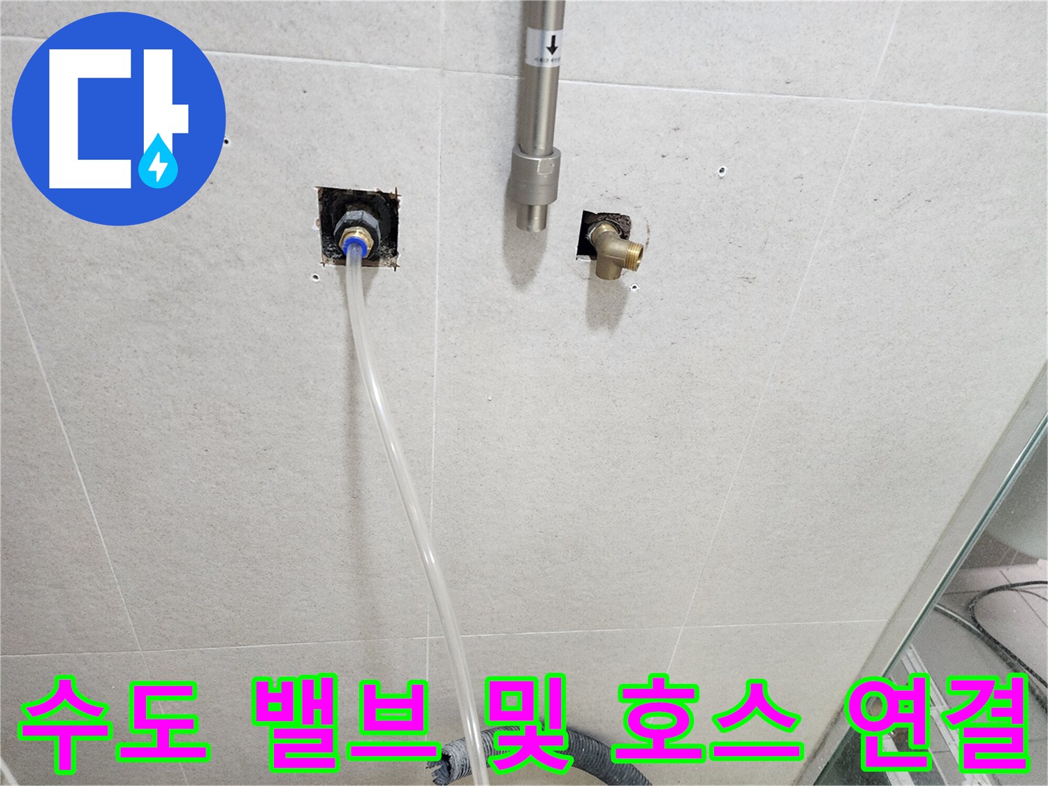 벽면에 설치된 수도 밸브와 투명한 연결 호스 상세