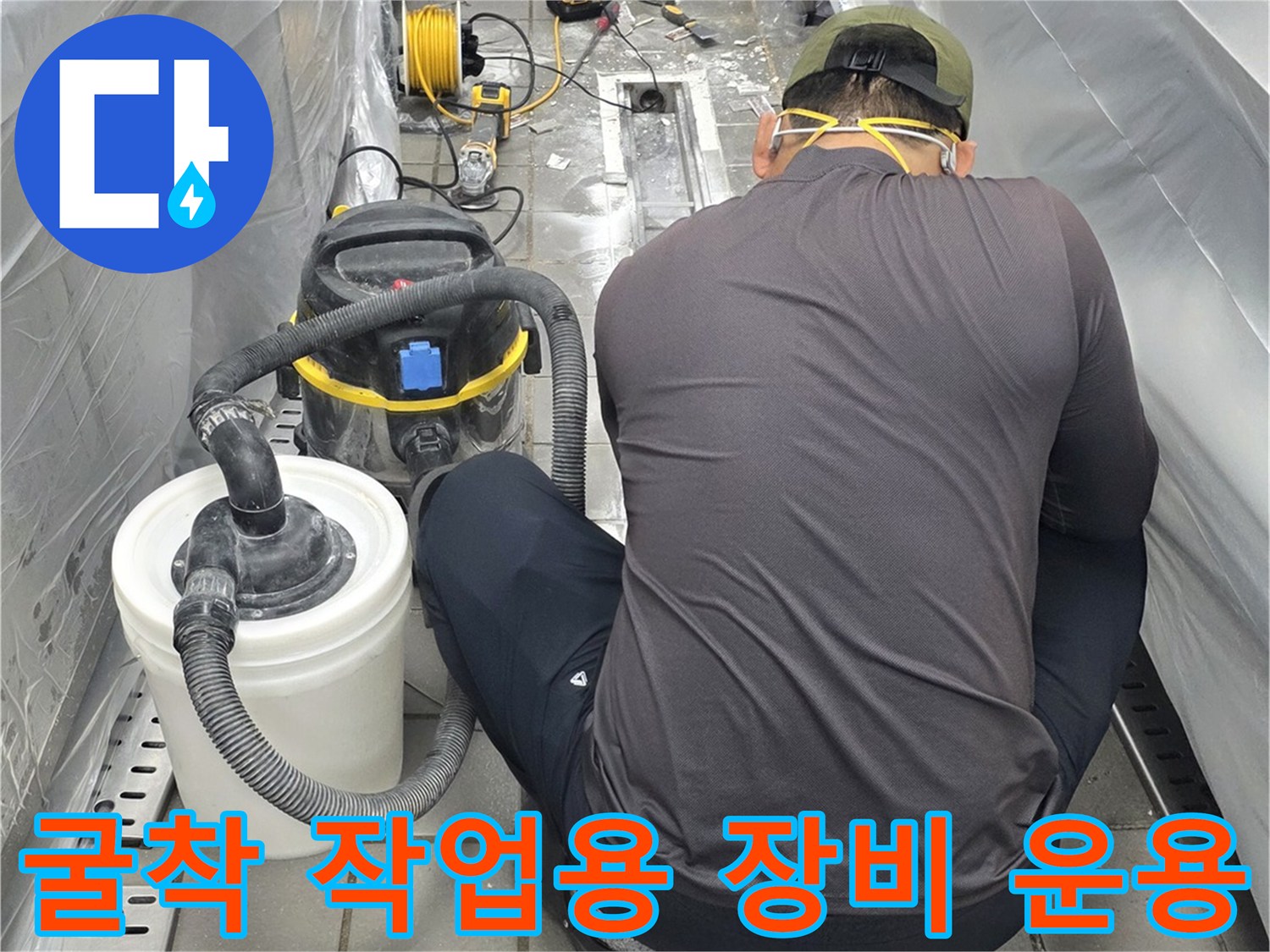 주방-배수구-하부-콘크리트-노출-과정