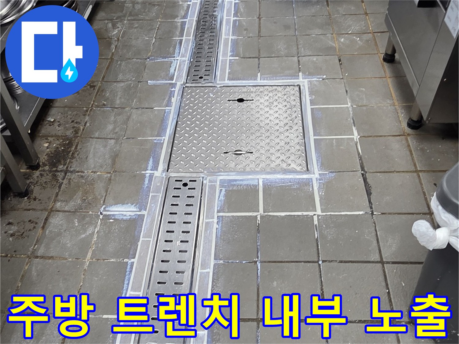 트렌치-배관-노출을-위한-타일-제거-현장