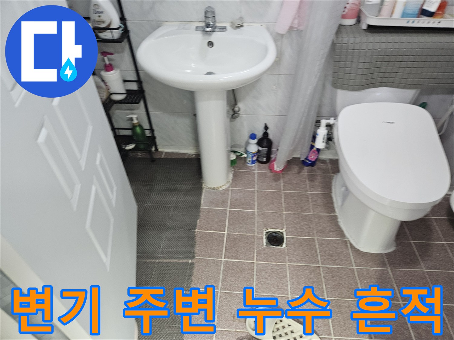 용인 수지구-변기 및 타일 하단의 젖은 부위 촬영