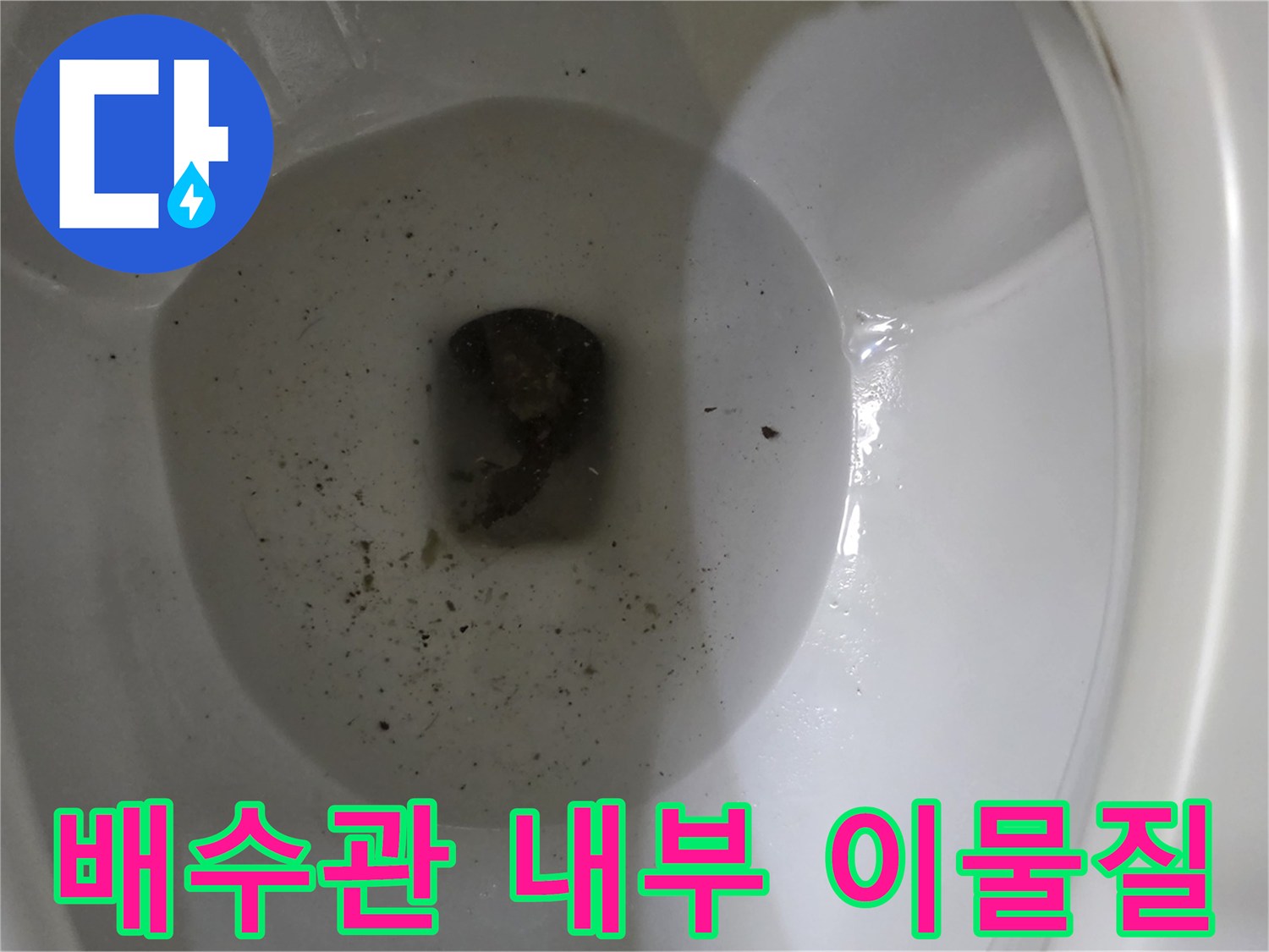 배수관-안쪽-오물-퇴적-상태