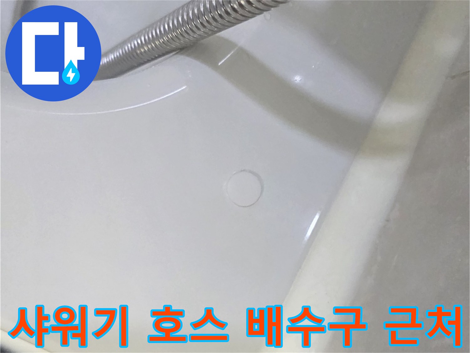 욕실-바닥-배수트랩-근접 사진