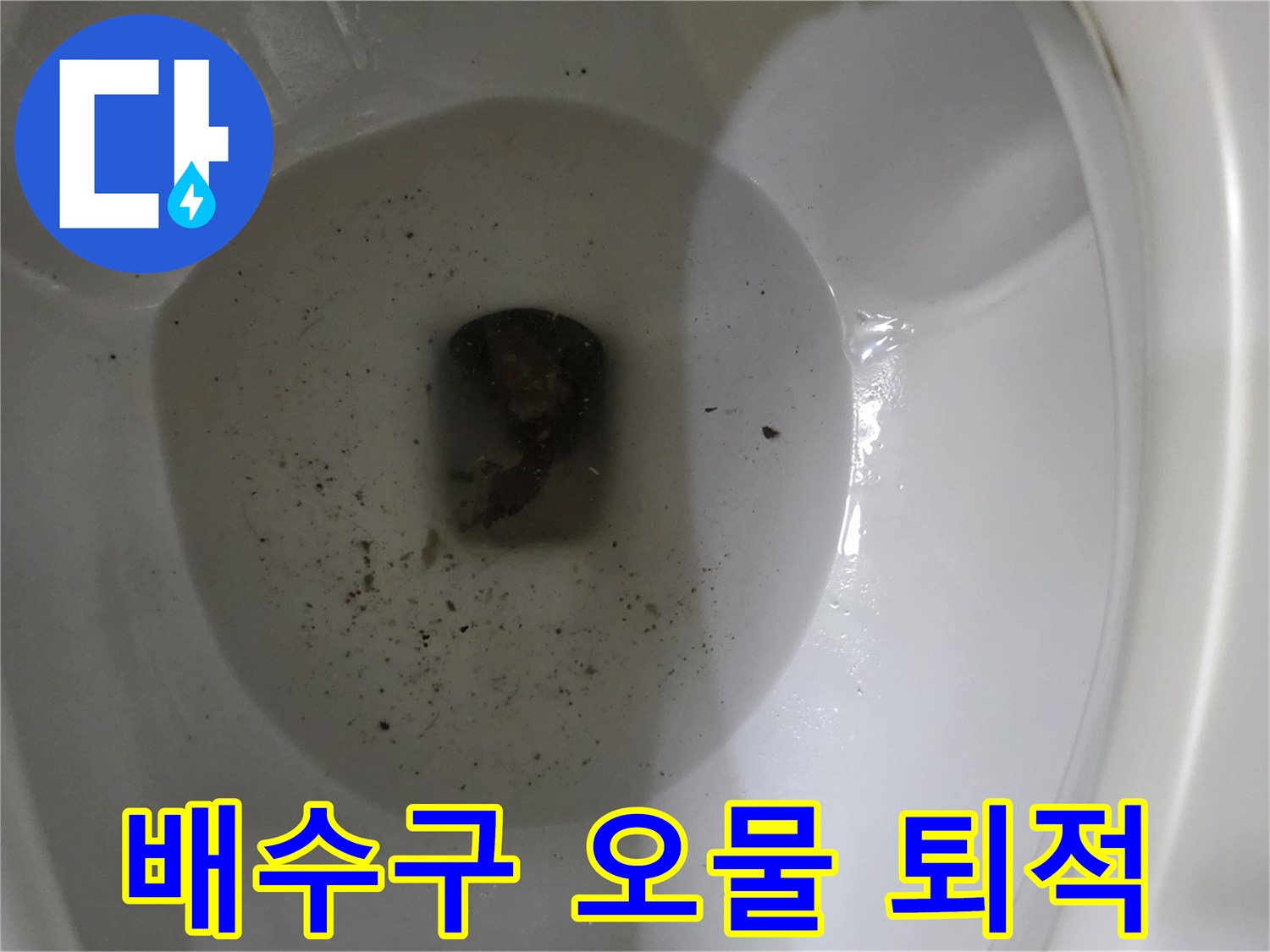 욕실-배수관-이물질-퇴적-상태
