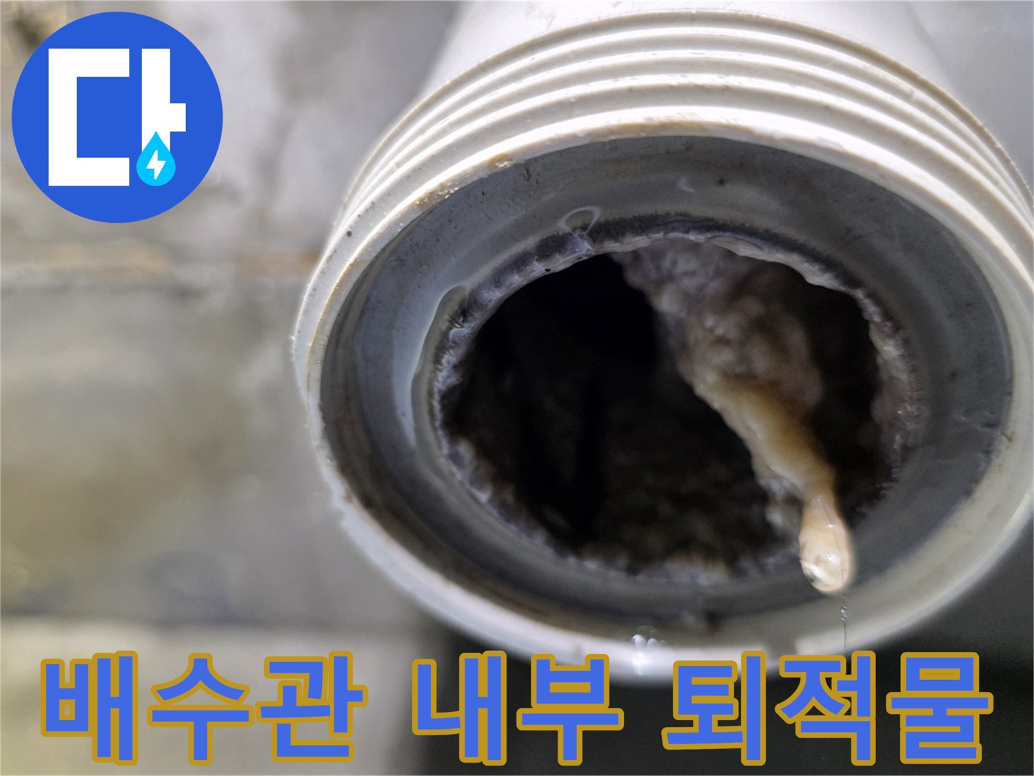 하수관-내부-오염물질-확인