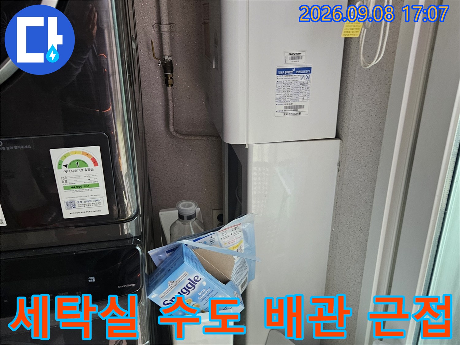세탁기 설치 구역-벽면 수전 및 배관