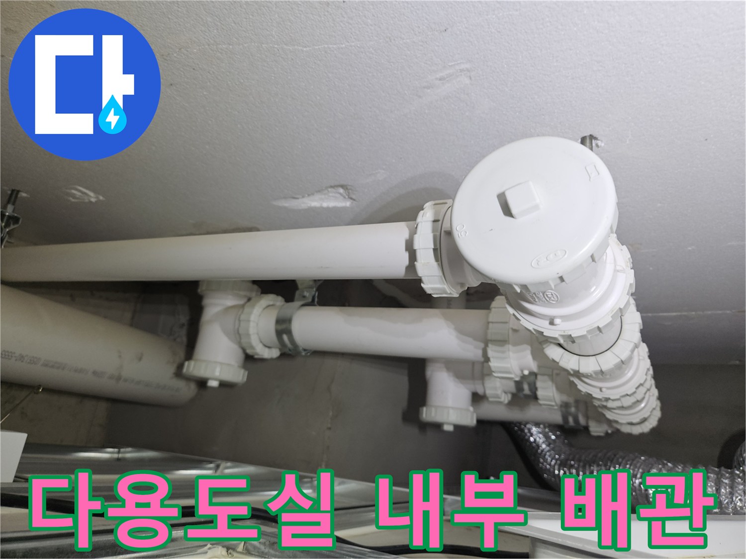 천장 마감재 안쪽-복잡하게 연결된 흰색 배관 구조물