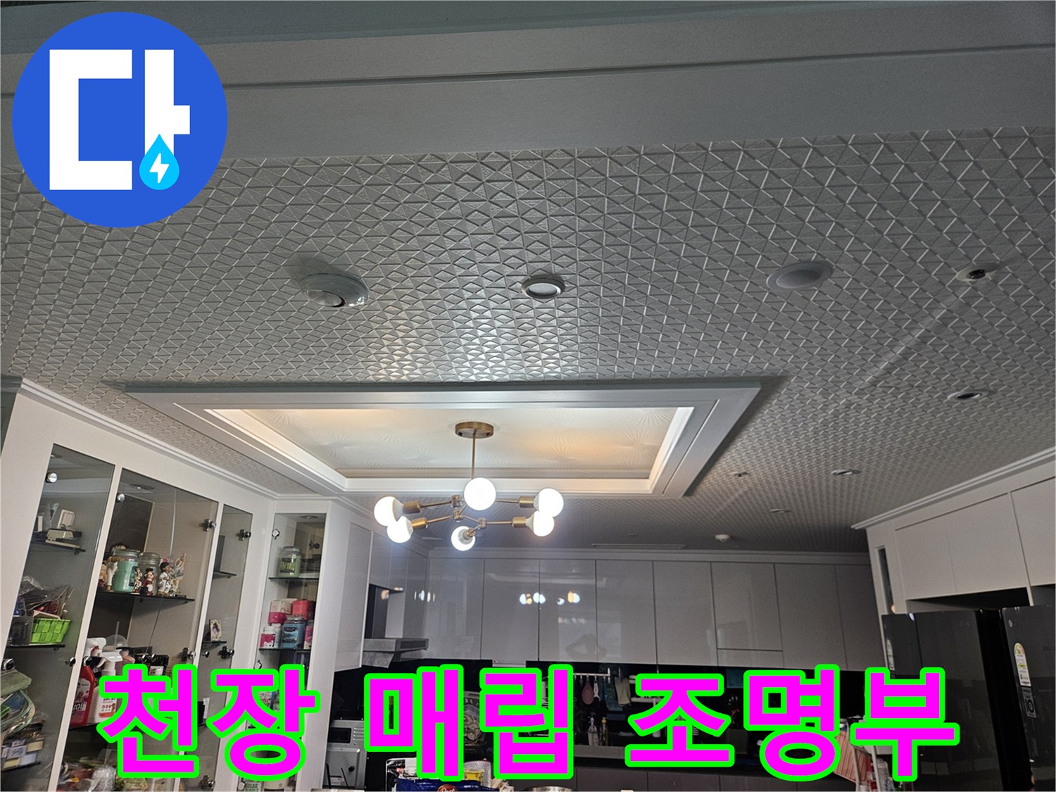 천장-매립형-등기구-및-텍스-패턴-상태