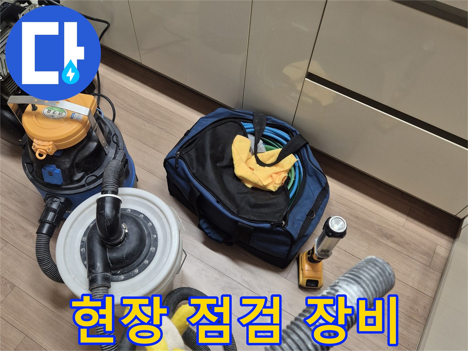 싱크대-밑바닥-상태-조사를-위한-도구-준비