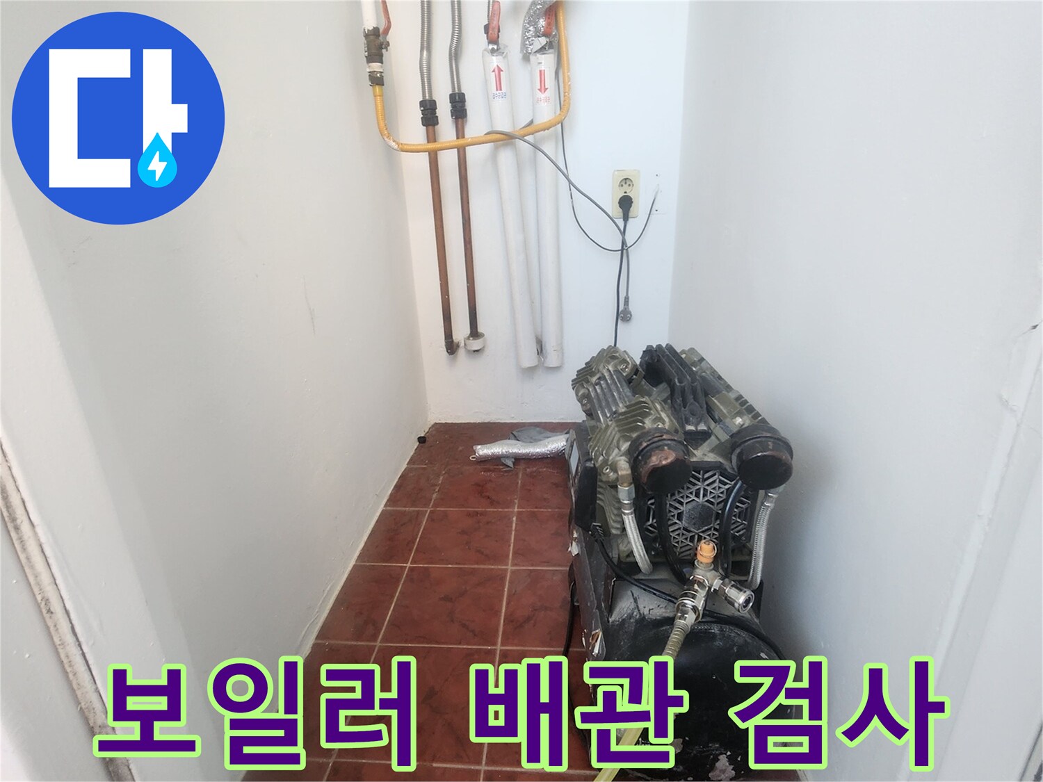 도화동 보일러실-공압 테스트를 위한 장비 연결 상태