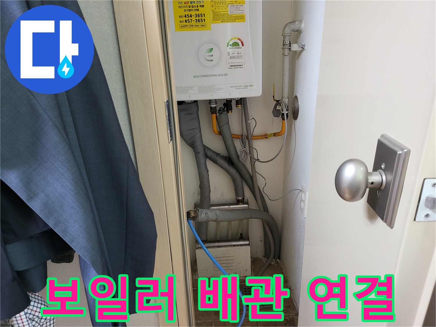 복잡하게 설치된 보일러 하단 배관 시스템