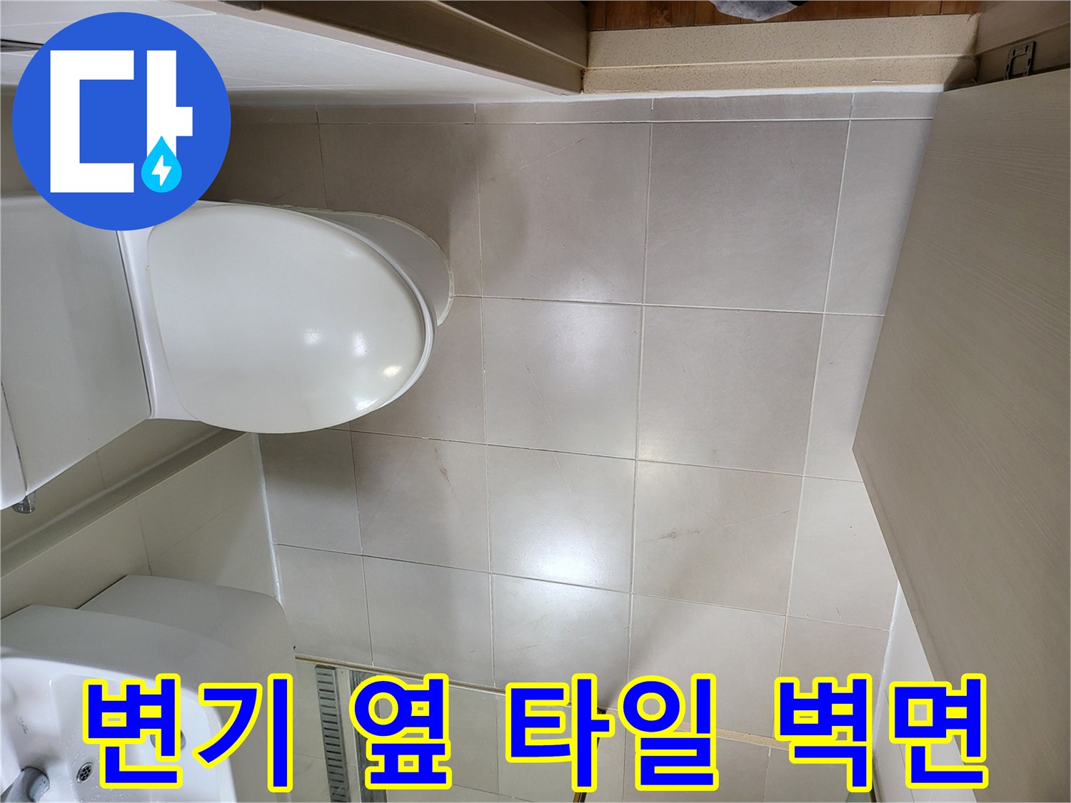 중곡동 현장-변기와 벽면 타일의 접합부 근접 촬영