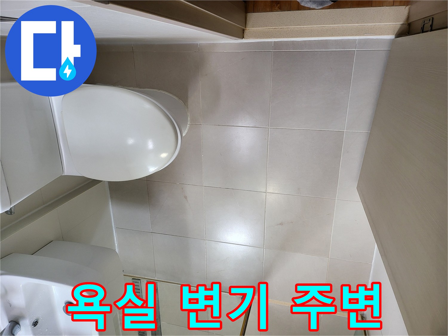 중곡동 현장의-변기 및 세면대 하단 타일 구간